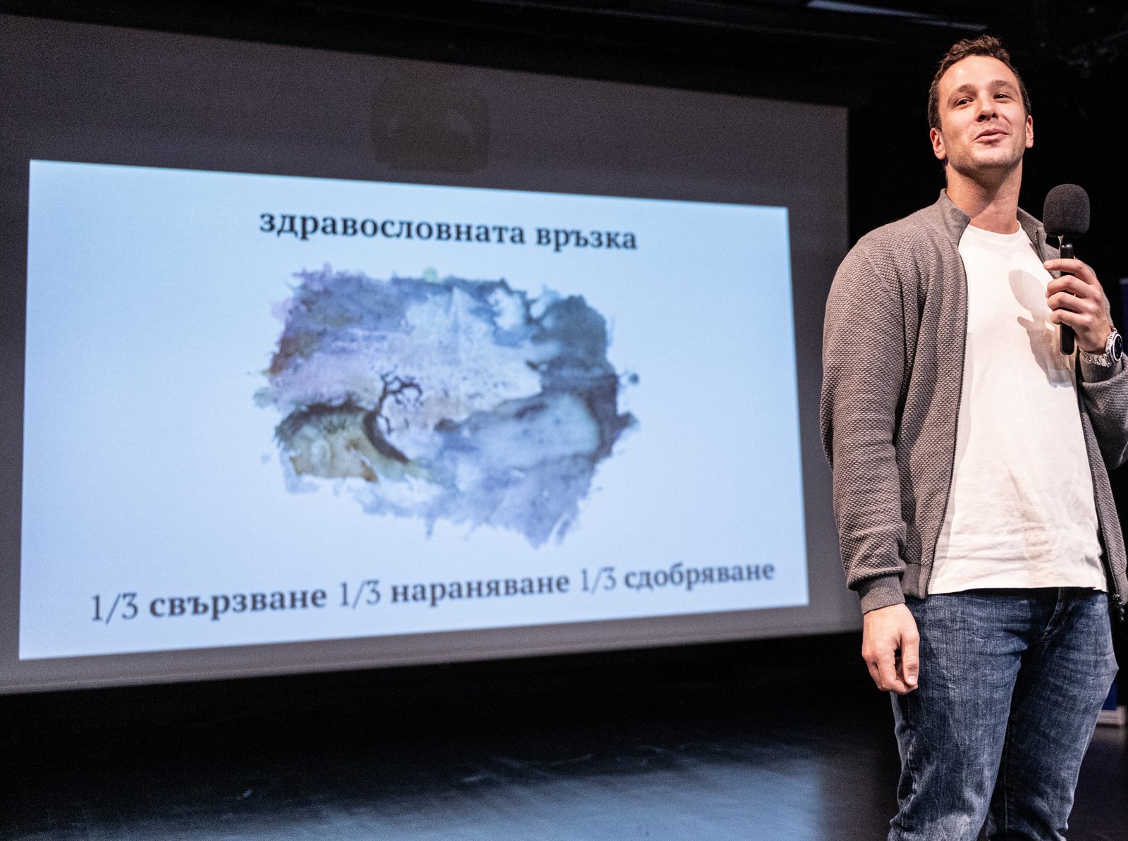 Лекция пред публика